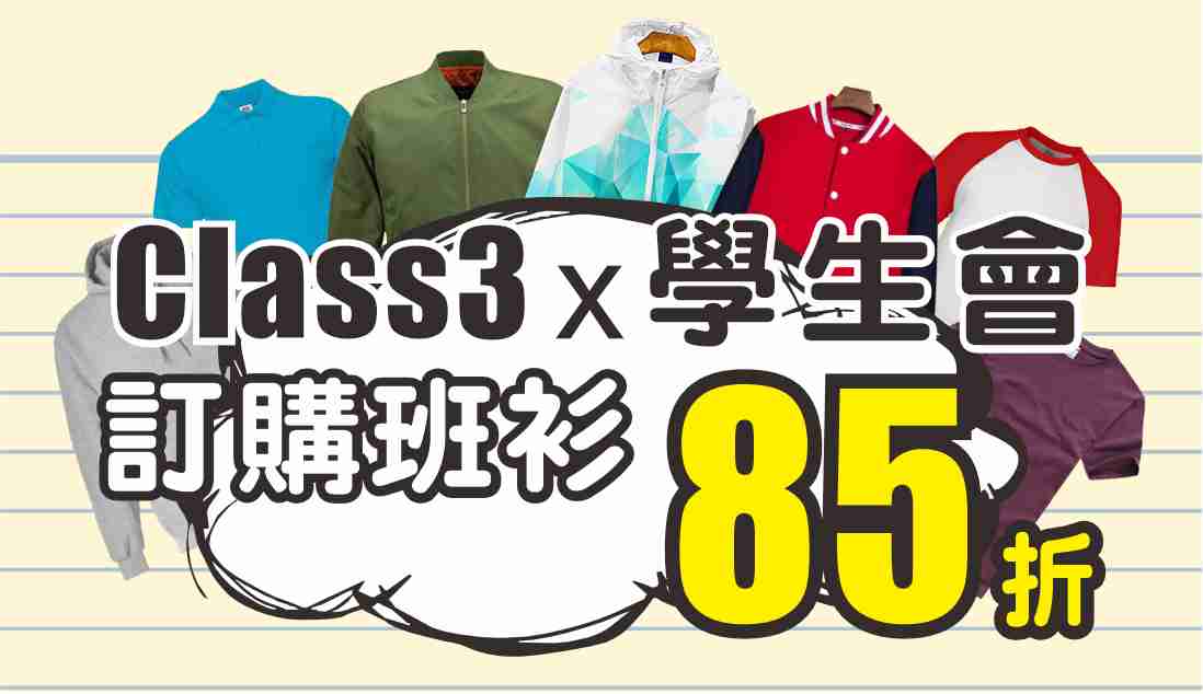學生會享有85折優惠